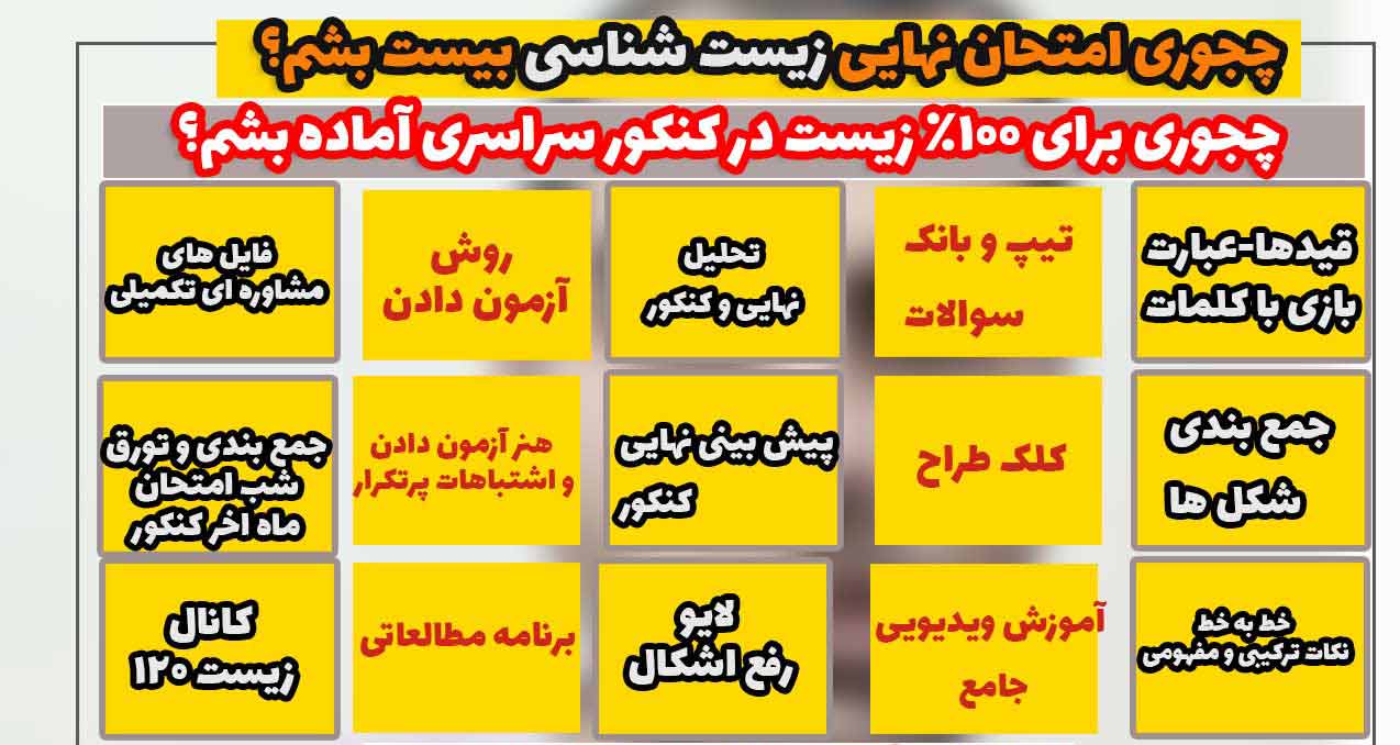نوابغ زیست