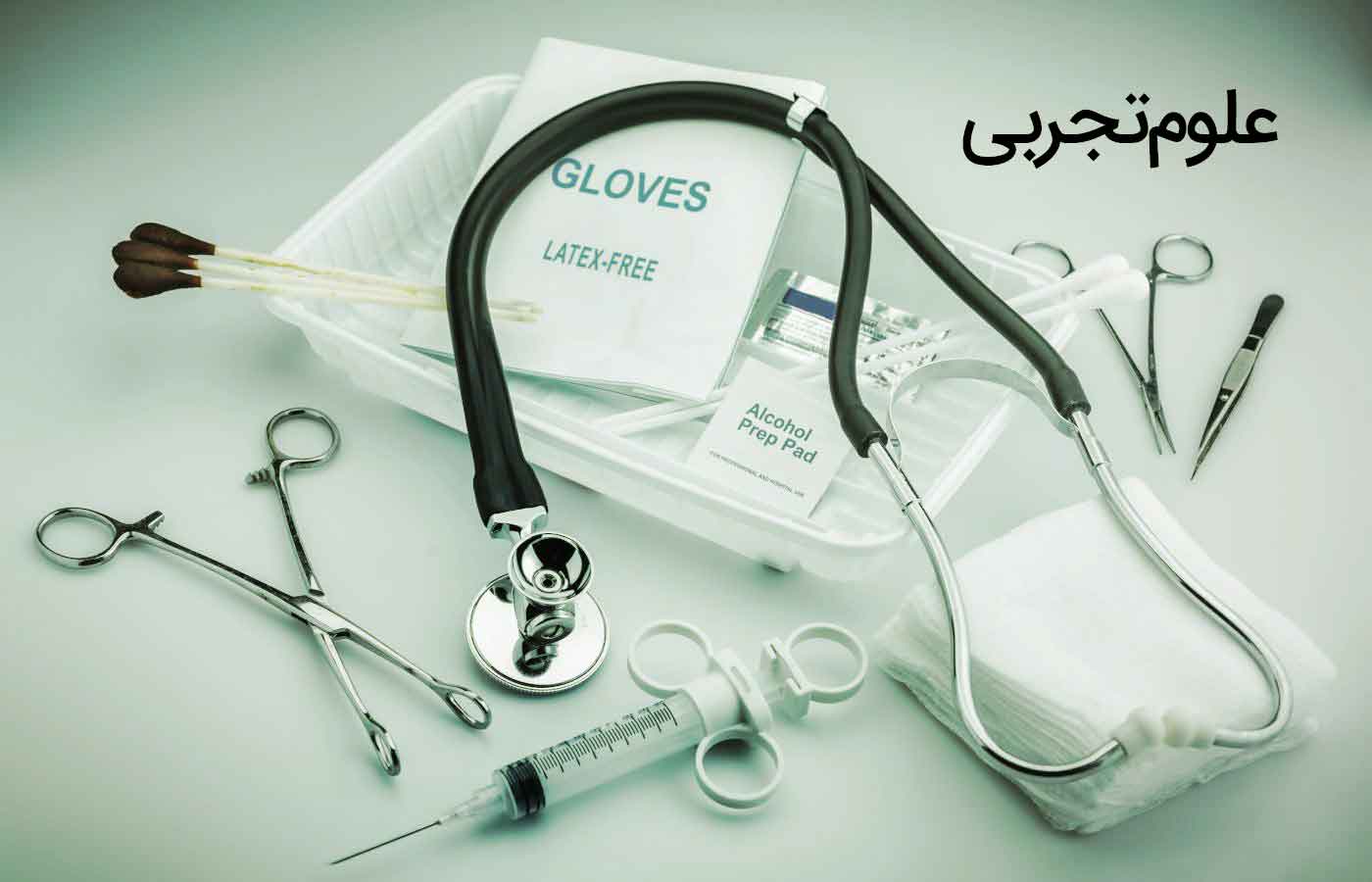 رشته علوم تجربی موفیت در امتحان نهایی و کنکور سراسری